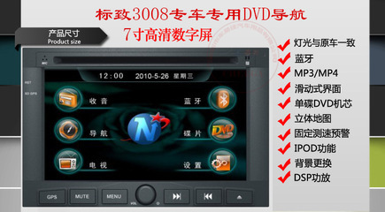 【标致13款4083073085083008专用车载DVD导航一体机】价格,厂家,图片,GPS终端设备,深圳市车易佳汽车用品-